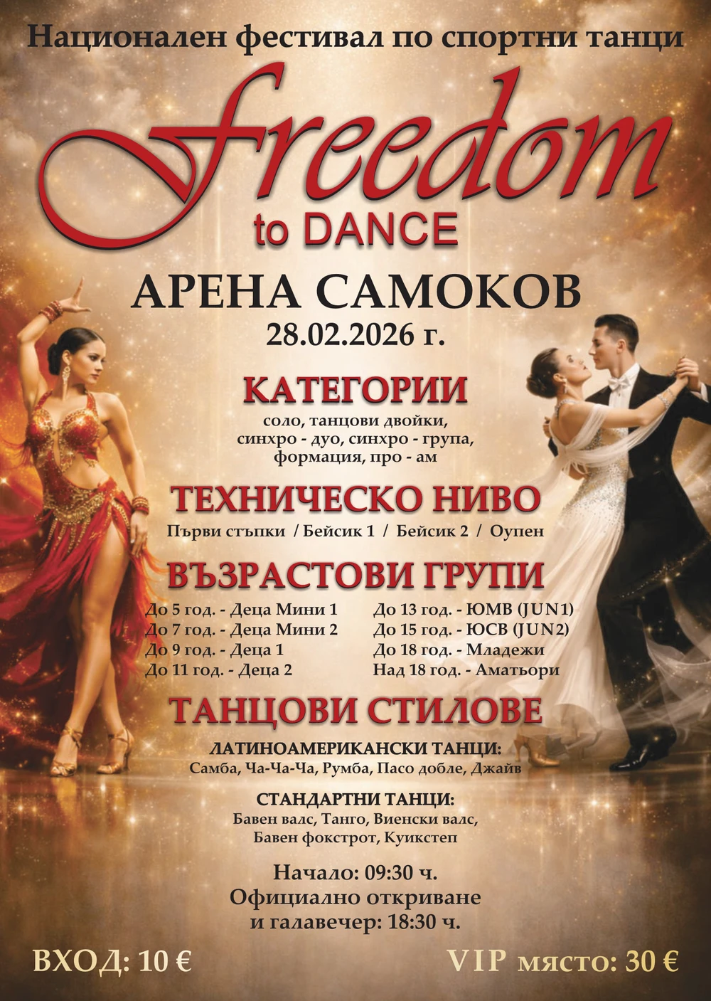 Оригиналният плакат на Freedom to Dance 2026 — Арена Самоков